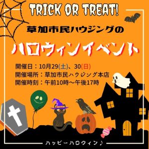 ☆ハロウィンイベント開催中☆